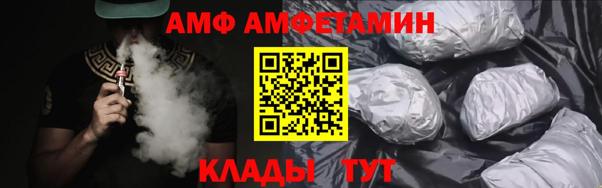 АМФЕТАМИН  АМФЕТАМИН  Вход с VPN  АМФ Розовый  Волгодонск 