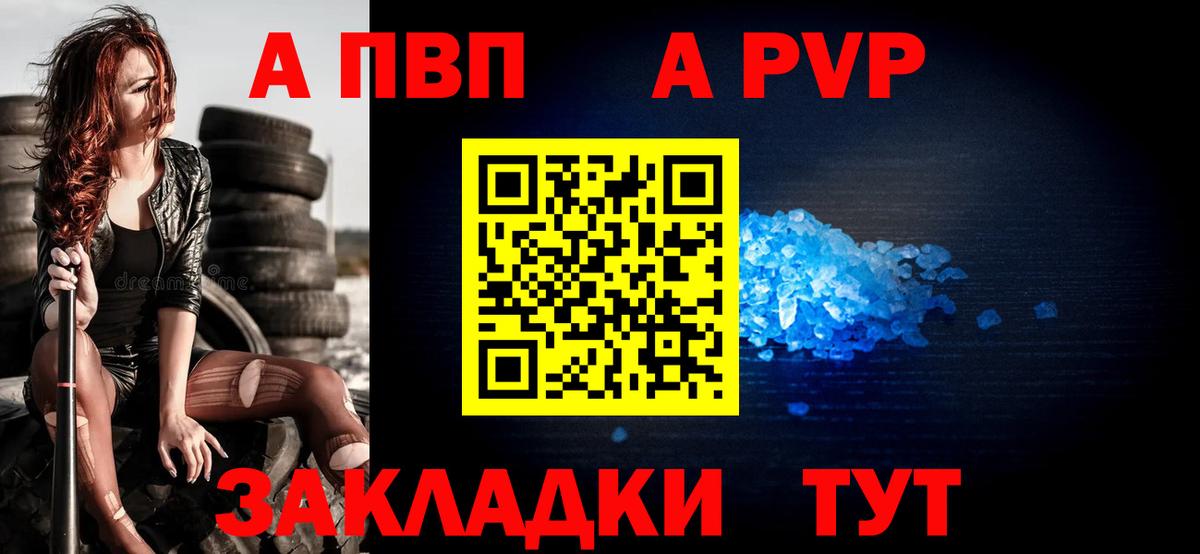 А ПВП Соль  Вход с VPN  наркотики  Alpha PVP VHQ  Волгодонск 