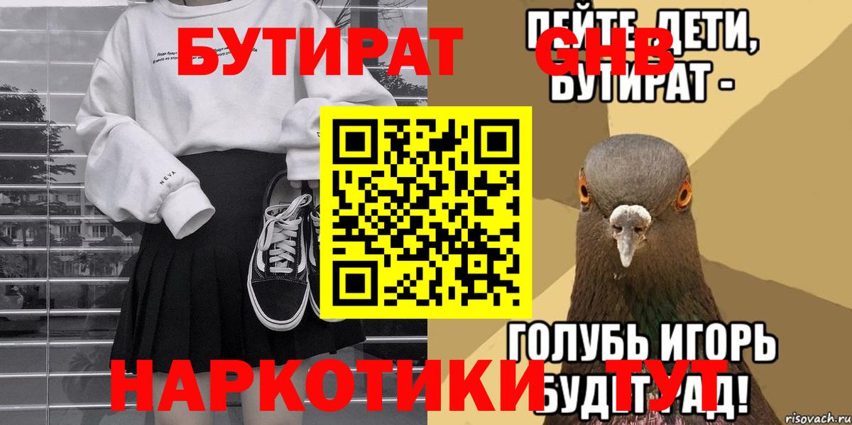 БУТИРАТ BDO Волгодонск