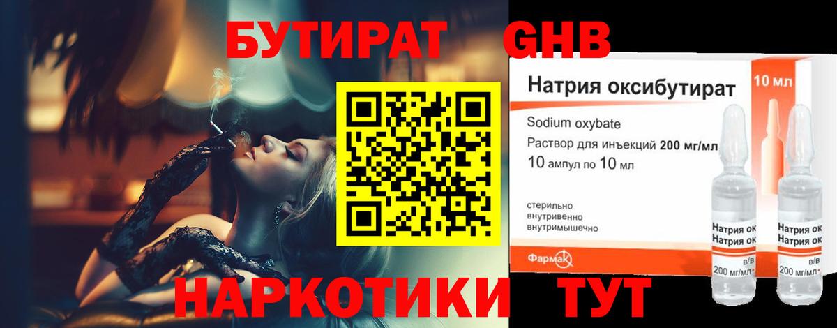 БУТИРАТ BDO  Вход с VPN  Волгодонск 