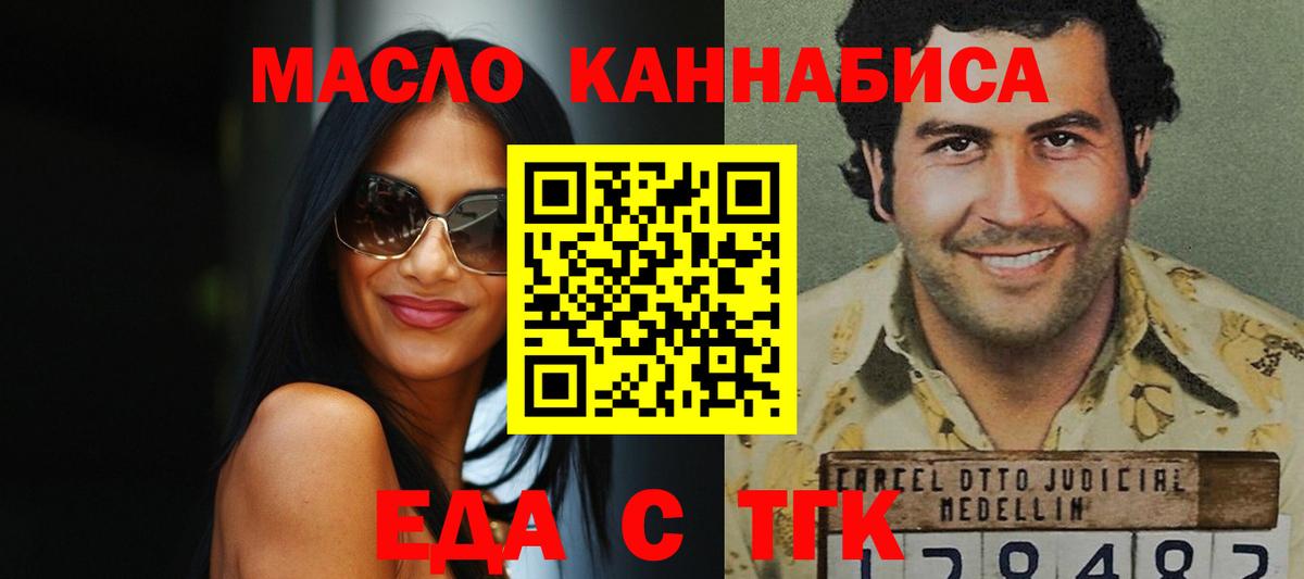 Еда ТГК конопля  Вход с VPN  Волгодонск 