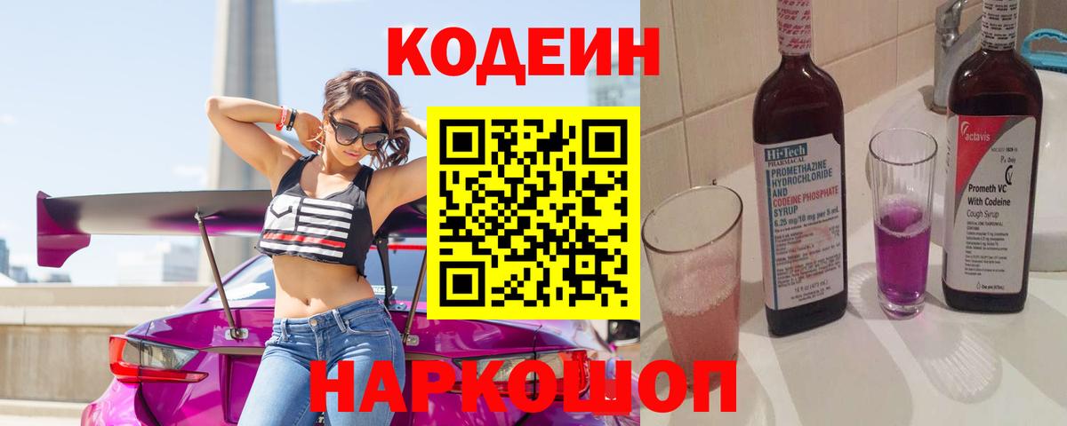 Codein напиток Lean (лин)  Вход с VPN  Волгодонск  Кодеиновый сироп Lean напиток Lean (лин) 