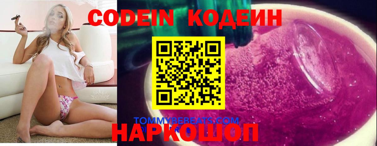 Codein Purple Drank Волгодонск