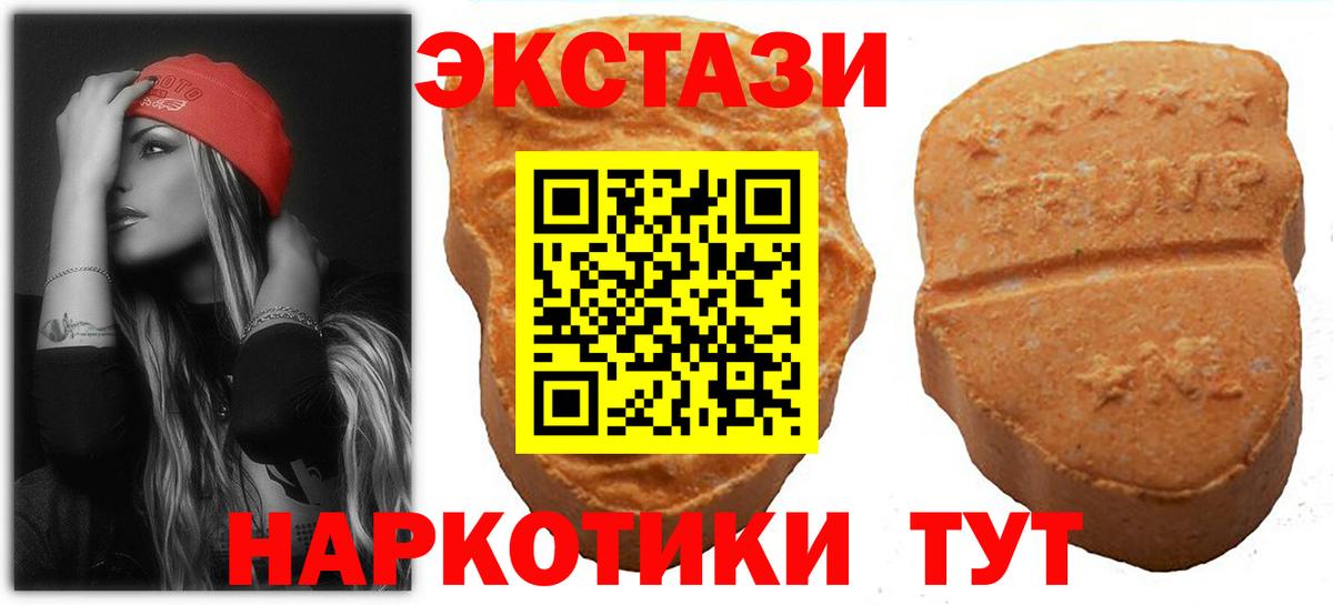 Экстази таблы Волгодонск