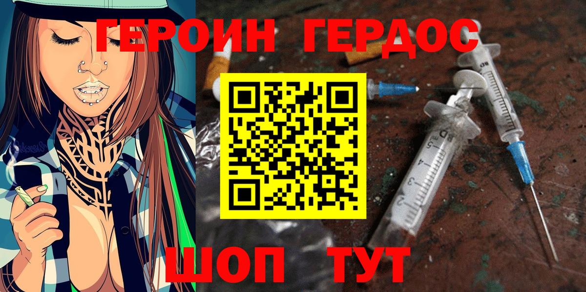 ГЕРОИН Афган  Героин  Волгодонск  Вход с VPN 