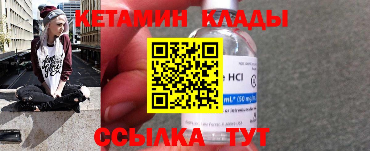 Волгодонск  Кетамин VHQ  Вход с VPN 