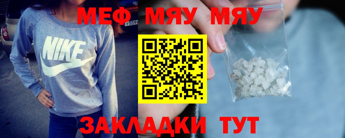 Мефедрон кристаллы Волгодонск