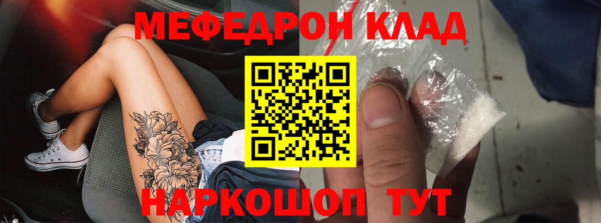 МЯУ-МЯУ  Мефедрон мука  Меф mephedrone  Вход с VPN  Волгодонск  МЕФ 