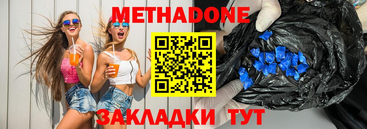МЕТАДОН VHQ  Вход с VPN  mega зеркало  Волгодонск 