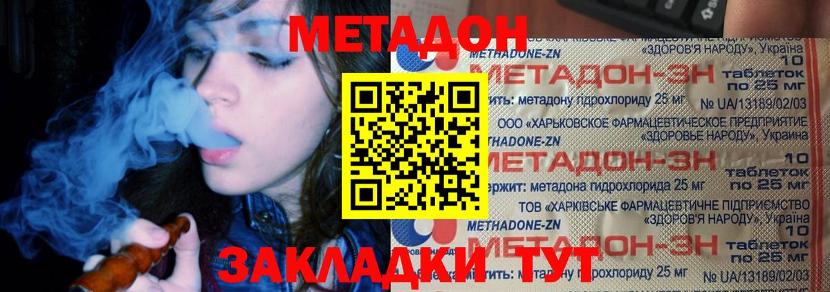Метадон мёд Волгодонск